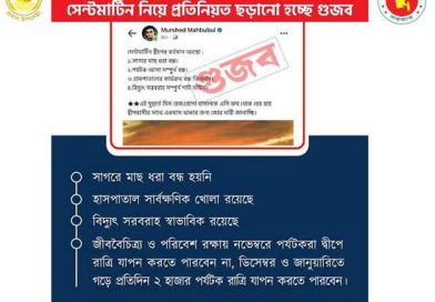 সেন্টমার্টিন লিজ দেয়ার বিষয়টি গুজব : প্রেস উইং