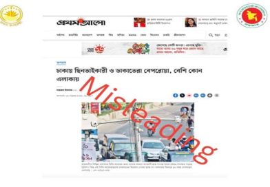 প্রথম আলোর সংবাদে ভুল তথ্য : প্রধান উপদেষ্টার প্রেস উইং