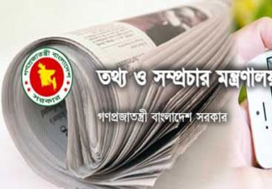 জুলাইয়ের চেতনা সমুন্নত রাখতে ও সাংবাদিকতার বিকাশে তথ্য মন্ত্রণালয়ের পদক্ষেপ