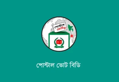 জাতীয় নির্বাচনে ভোট দিতে ৭ লাখ ১৭ হাজার নিবন্ধন, প্রবাসীদের কাছে ব্যালট প্রেরণ শুরু