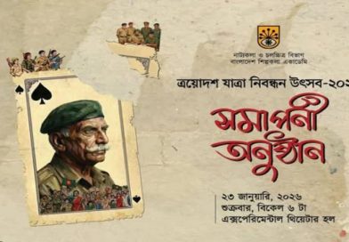 শিল্পকলায় মাসব্যাপী যাত্রাপালার সমাপনীতে শুক্রবারে মঞ্চস্থ হবে ‘জেনারেল ওসমানী’