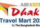 রাজধানীতে তিন দিনব্যাপী আন্তর্জাতিক পর্যটন মেলা শুরু কাল