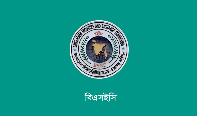 মার্জিন বিধিমালা, ২০২৫-এর সংশোধনী এখনো চূড়ান্ত হয়নি: বিএসইসি