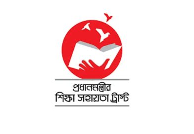 উপবৃত্তির ওটিপি ও পাসওয়ার্ড নিয়ে সতর্কবার্তা প্রধানমন্ত্রীর শিক্ষা সহায়তা ট্রাস্টের