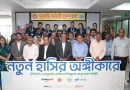 ঠোঁট-তালুকাটা শিশুদের ফ্রি চিকিৎসায় অস্ত্রোপচার কর্মসূচি শুরু