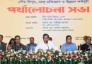 কর্মকর্তাদের নিজ বাসভবনে সৌরবিদ্যুৎ স্থাপনের তাগিদ স্থানীয় সরকার প্রতিমন্ত্রীর